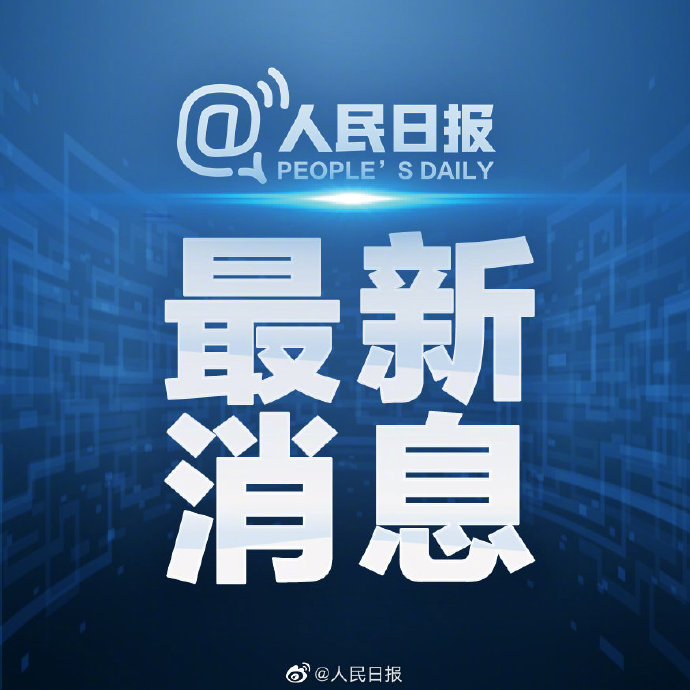 河南加油！